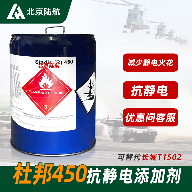 杜邦450抗静电添加剂的成分参数及使用工艺