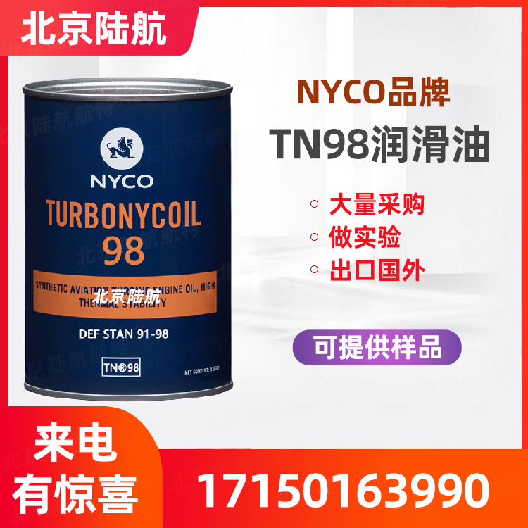 TN98润滑油的参数性能